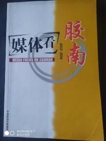 媒体看胶南2003--2006（大量图片）