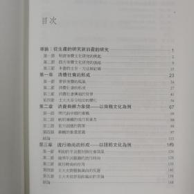 台湾联经版  巫仁恕先生签名钤印《品味奢華：晚明的消費社會與士大夫》（精裝）