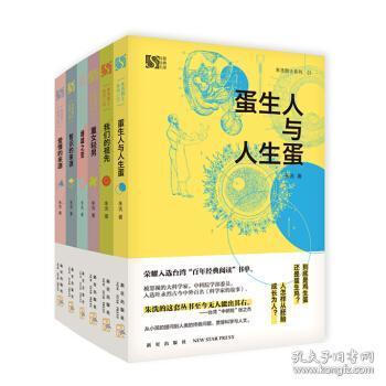 蛋生人还是人生蛋？：朱洗院士科普经典系列（套装全六册）（带函套塑封未拆）