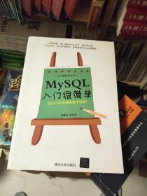 MySQL入门很简单