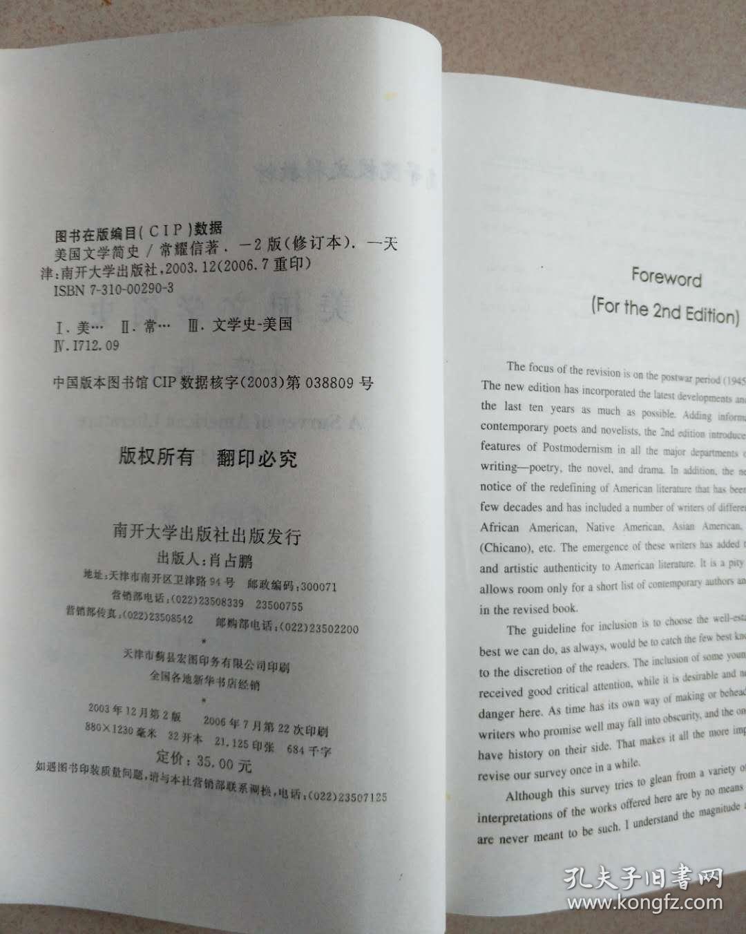 美国文学简史