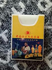 火柴盒式打火机（道光廿五酒赠品）