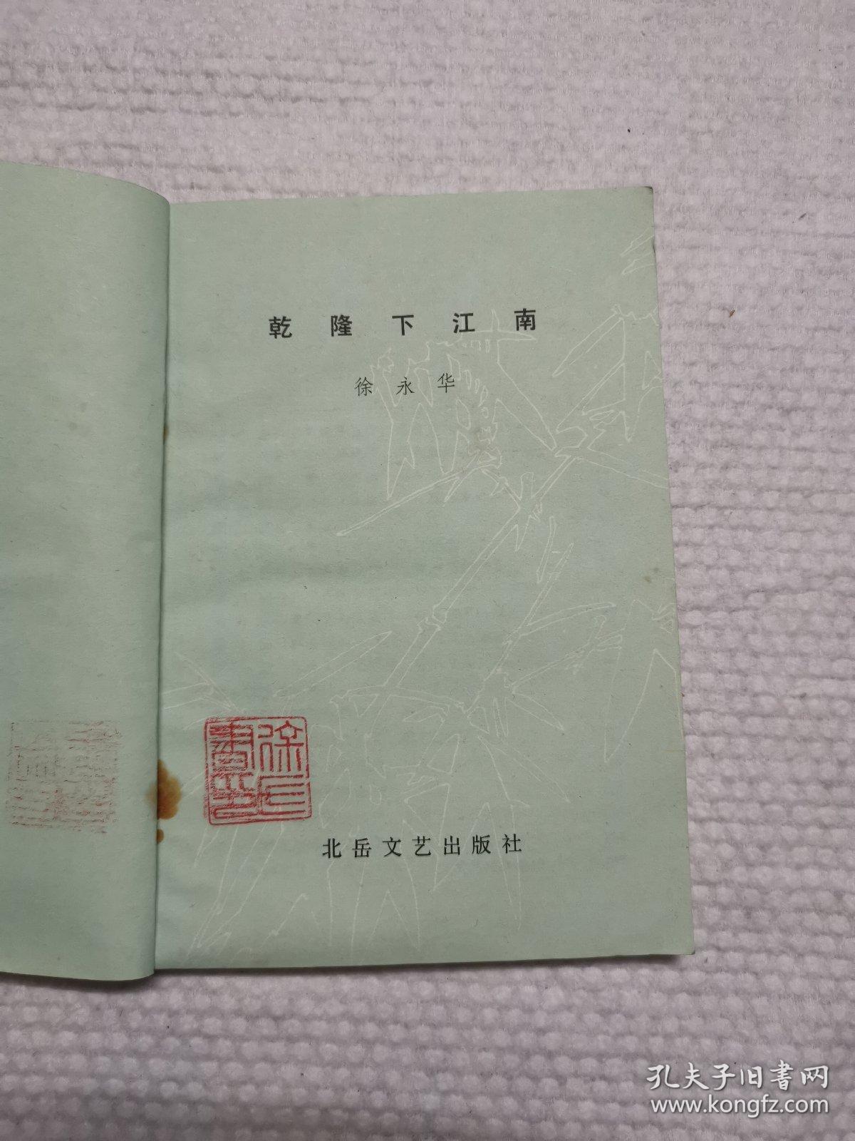 乾隆下江南
