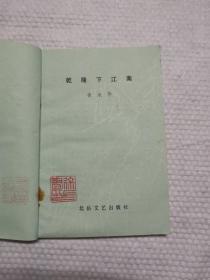 乾隆下江南