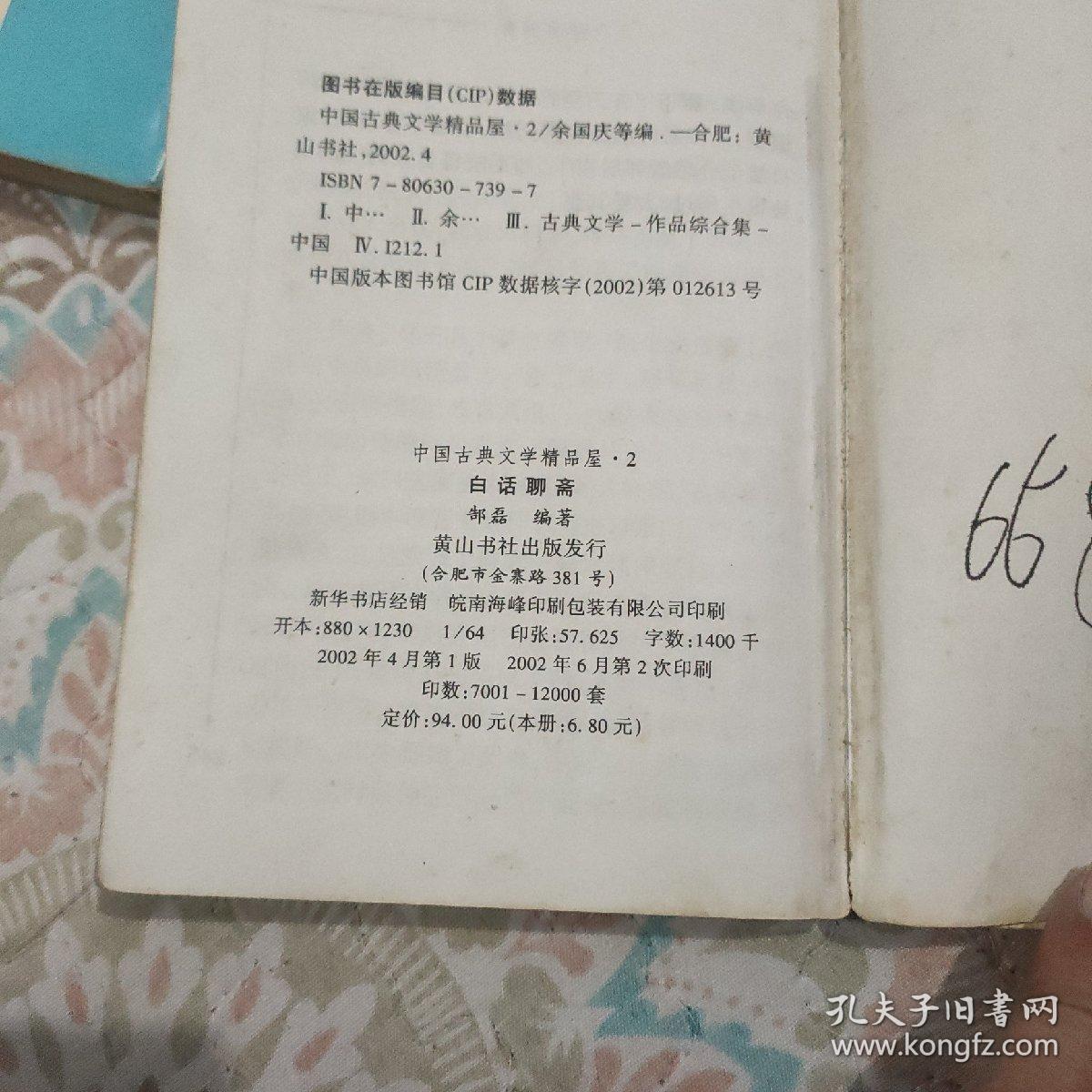 中国古典文学精品屋