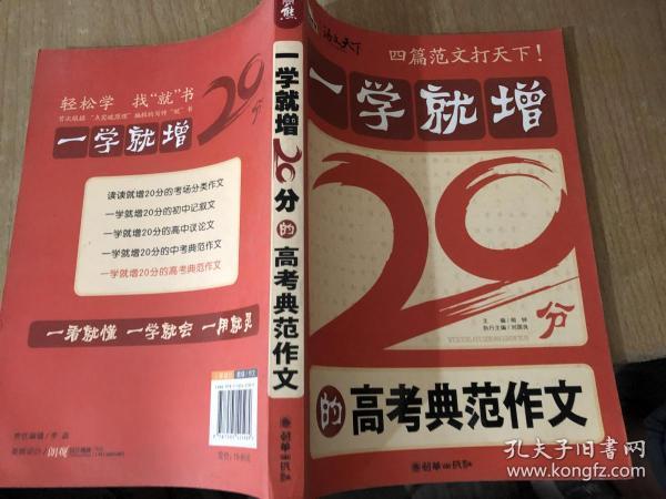 智慧熊：一学就增20分的高考典范作文