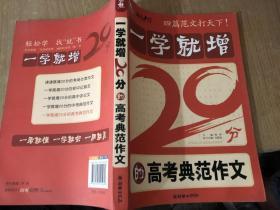 智慧熊：一学就增20分的高考典范作文