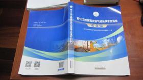 第16次全国高校油气储运学术交流会  论文集