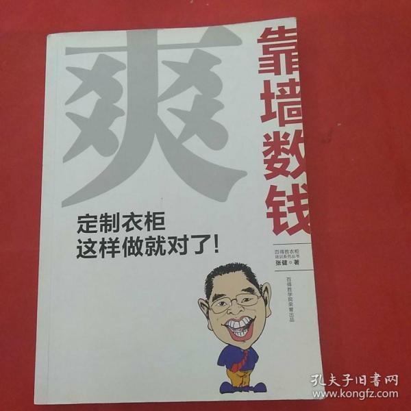 靠墙数钱 爽！定制衣柜这样做就对了