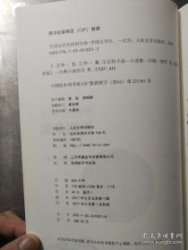 《李国文评注酉阳杂俎》 人民文学出版社 塑封全新@--040-2