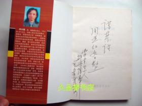 为了弱者的权利:邱兴隆刑事辩护词选 邱兴隆签赠