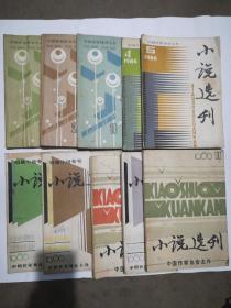 小说选刊1986年1—12期 缺6 .12