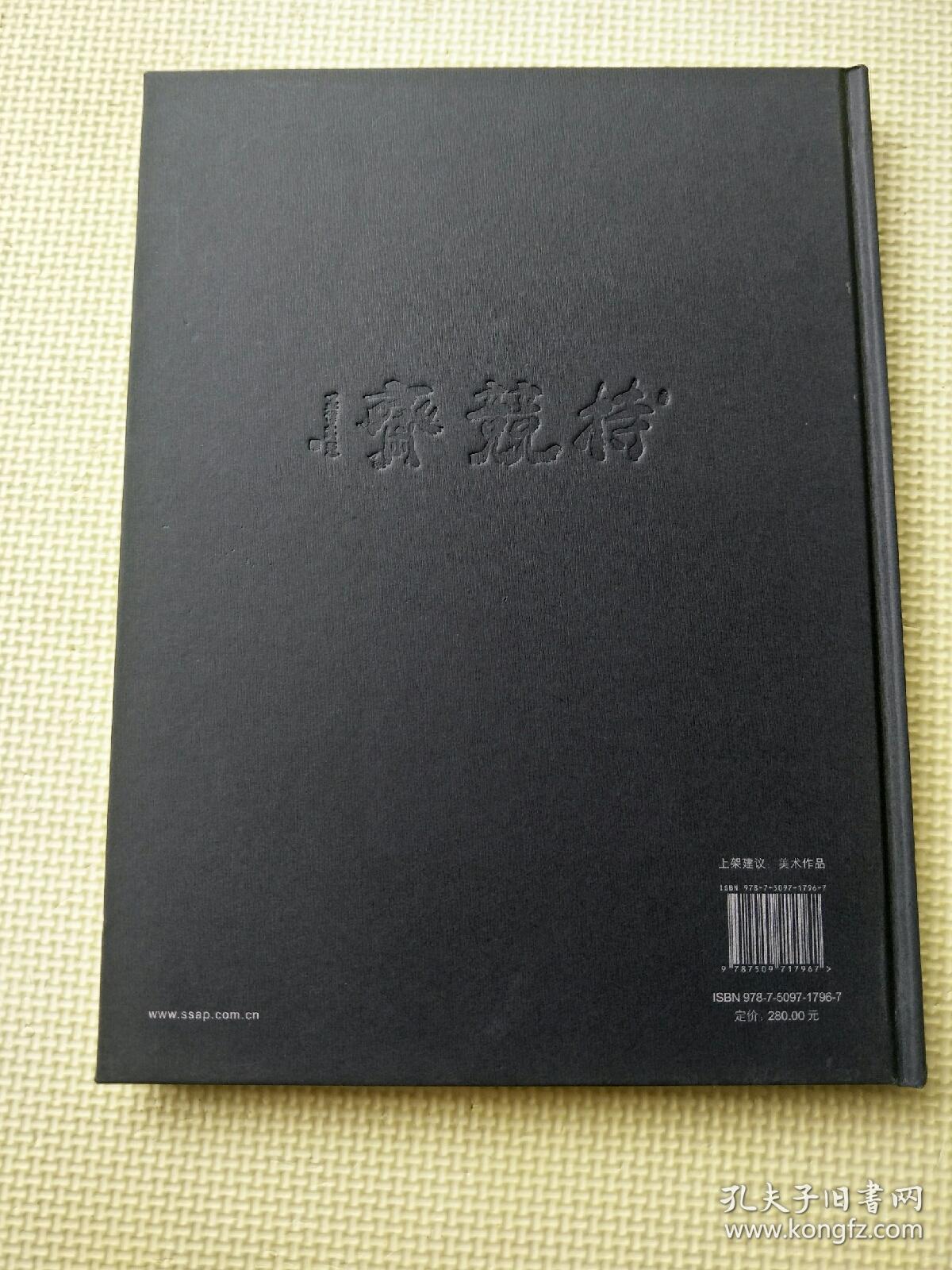 刘占军画集（硬精装 刘占军签赠本带章）