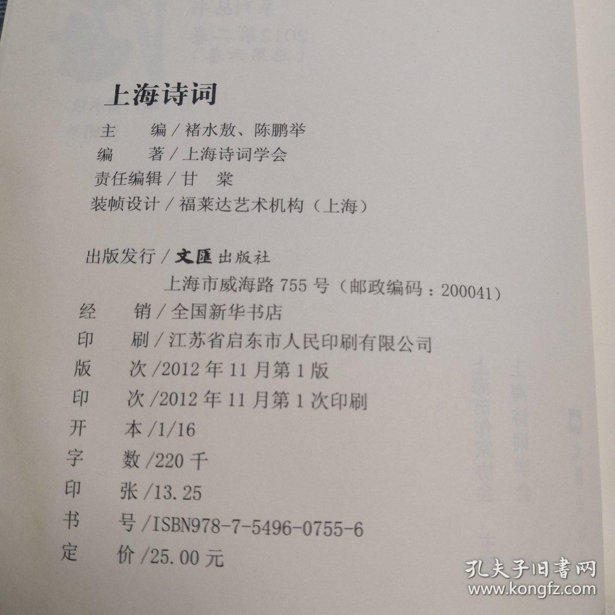 上海诗词(系列丛书2012第二卷)