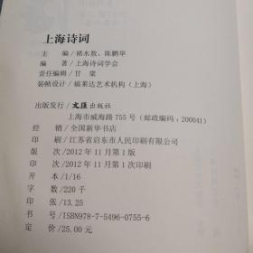 上海诗词(系列丛书2012第二卷)