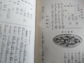 最新中国料理办法   日文原版精装     1932年出版    赤堀旺宏   日本大仓书店