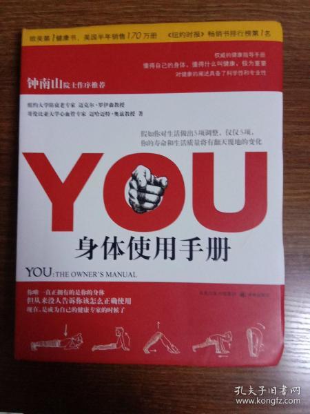 YOU：身体使用手册