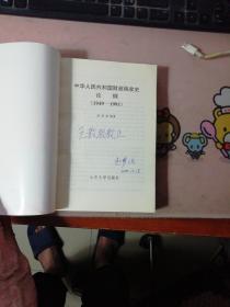 中华人民共和国财政税收史论纲    赵梦涵签赠