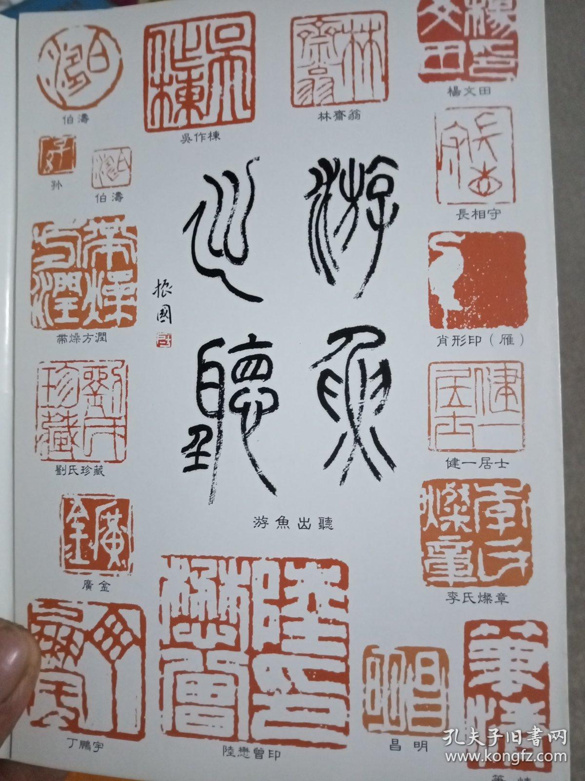 房振国篆刻