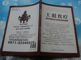 王退食疗