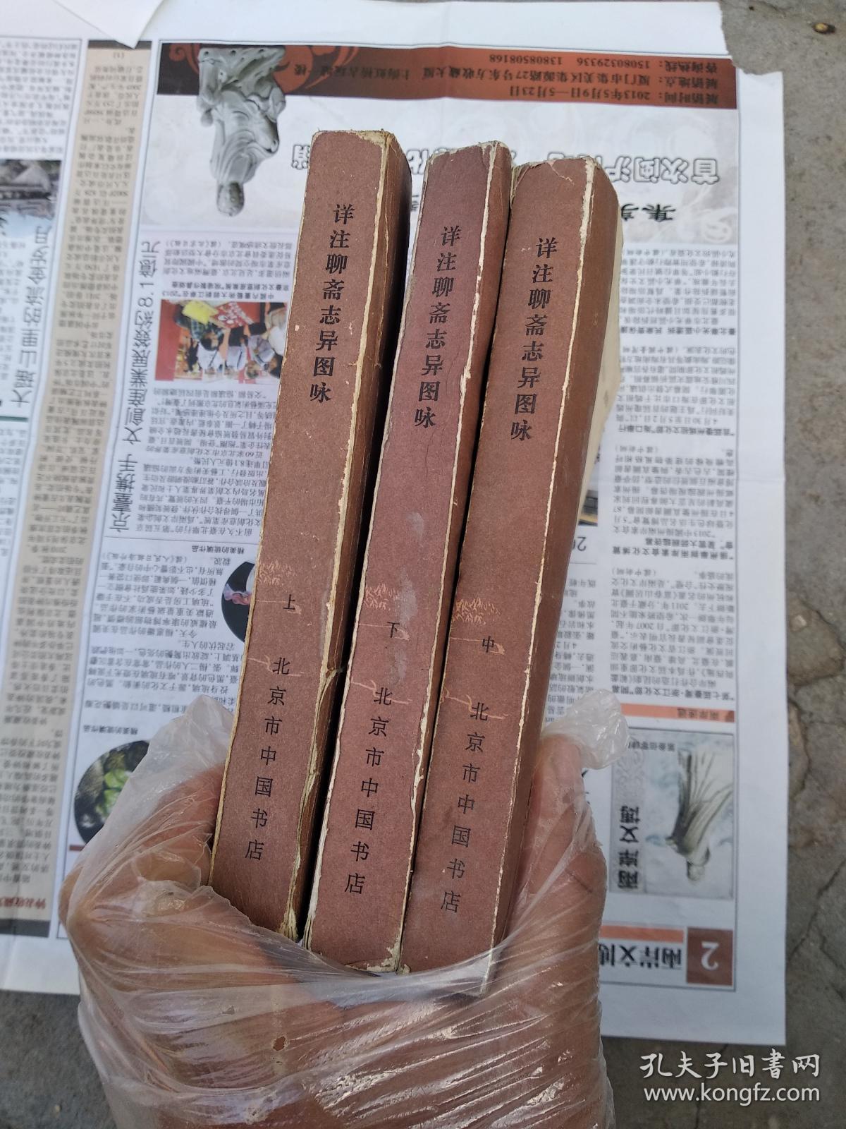点击查看原图 详注聊斋志异图咏上中下