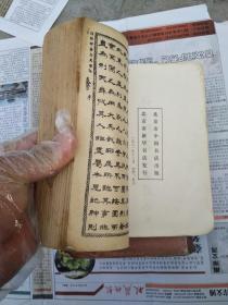 详注聊斋志异图咏上中下