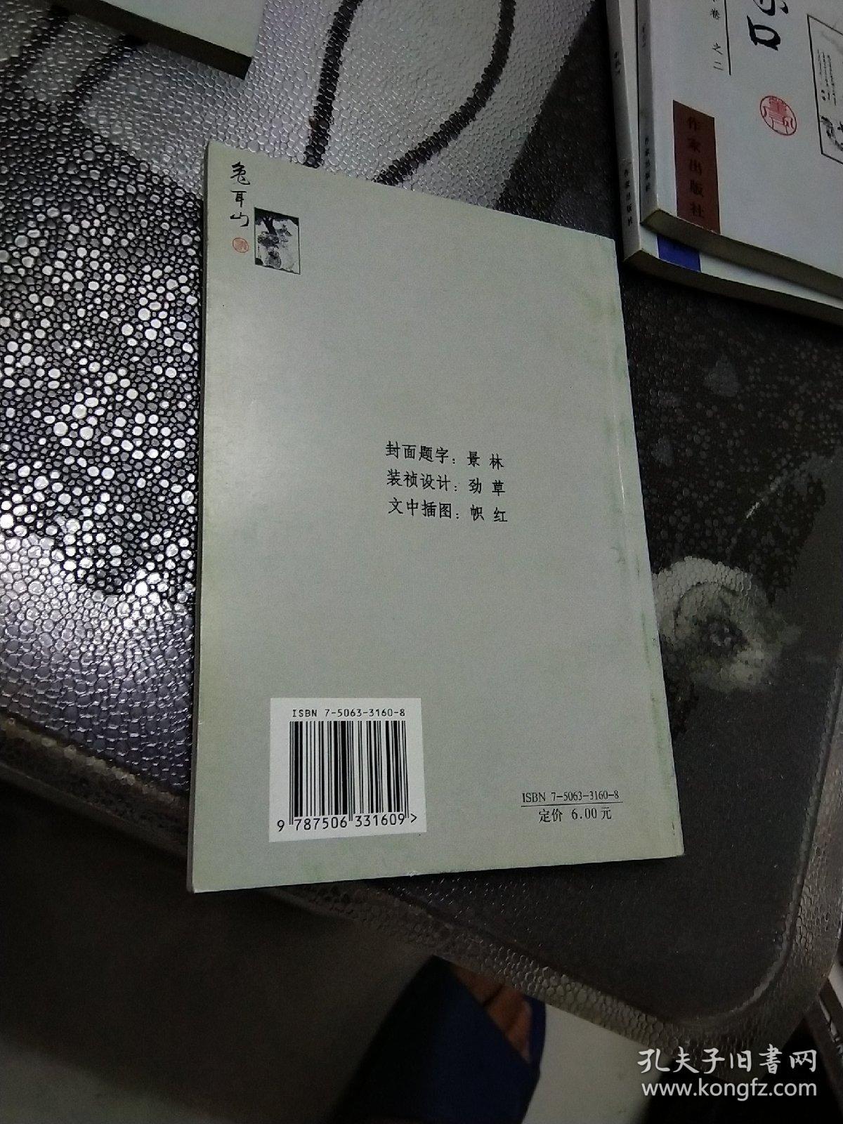 抚宁民间文学丛书故事卷之五  兔耳山