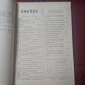 赤脚医生杂志 1973年合订本