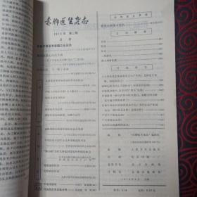 赤脚医生杂志 1973年合订本