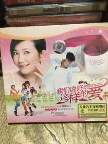 十五年前的老音乐 CD HDCD群星荟萃 这样的爱