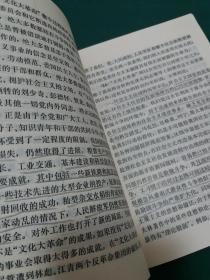 中国共产党中央委员会关于建国以来党的若干历史问题的决议【一版一印