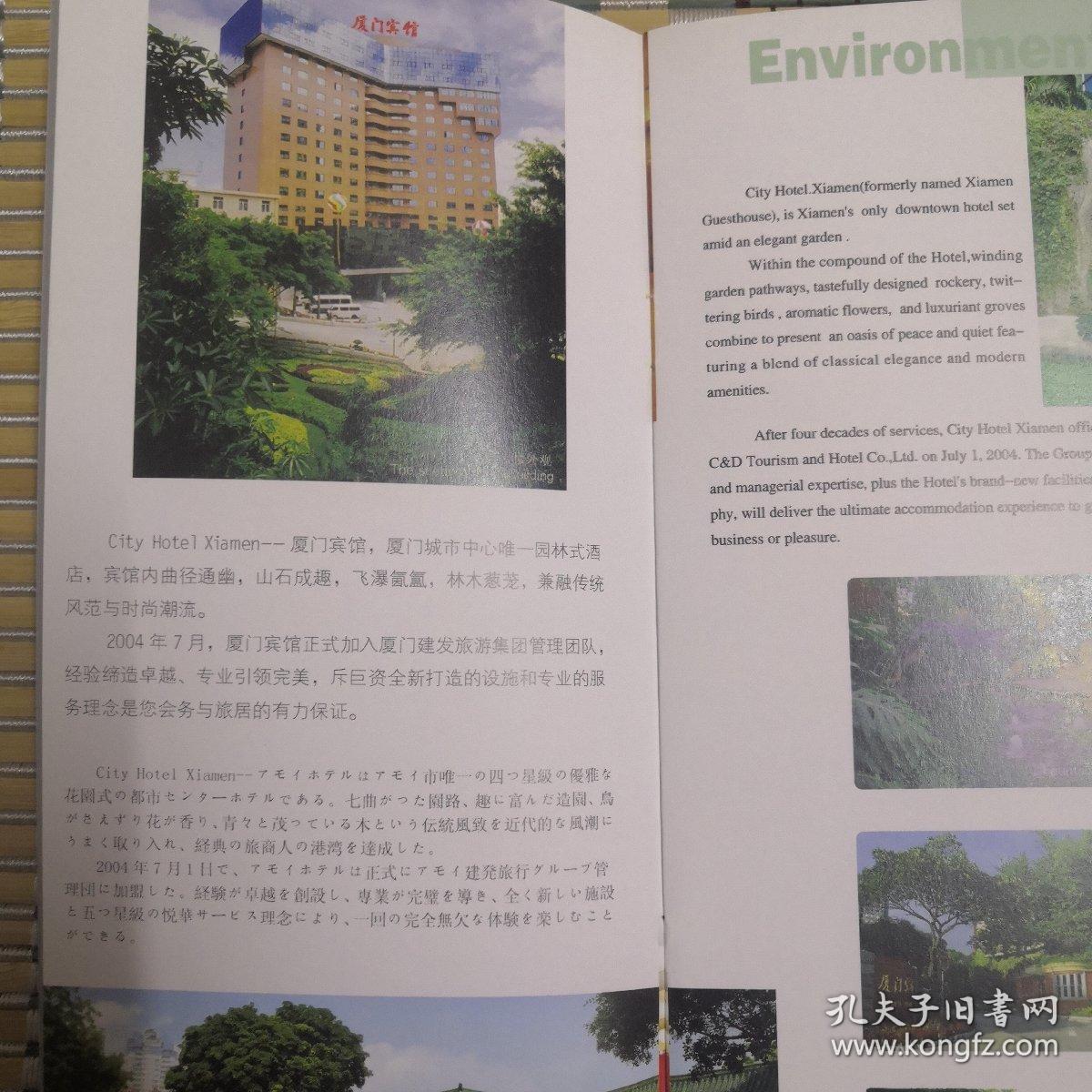 厦门宾馆宣传册