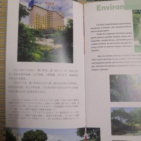 厦门宾馆宣传册