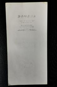 大重九纪念烟标：昆明烟厂特制毛主席纪念堂香烟