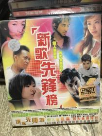 十五年前的老音乐 CD HDCD  新歌榜先锋
