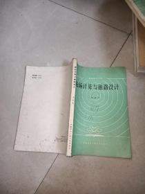 磁场计算与磁路设计 + 材料的磁性 +  磁性材料 （美）特贝尔 + 应用磁学 + 磁性体手册 中  ，磁路和铁磁器件  6本合售  书如图片  不影响阅读