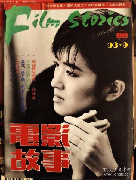电影故事1993年第9期