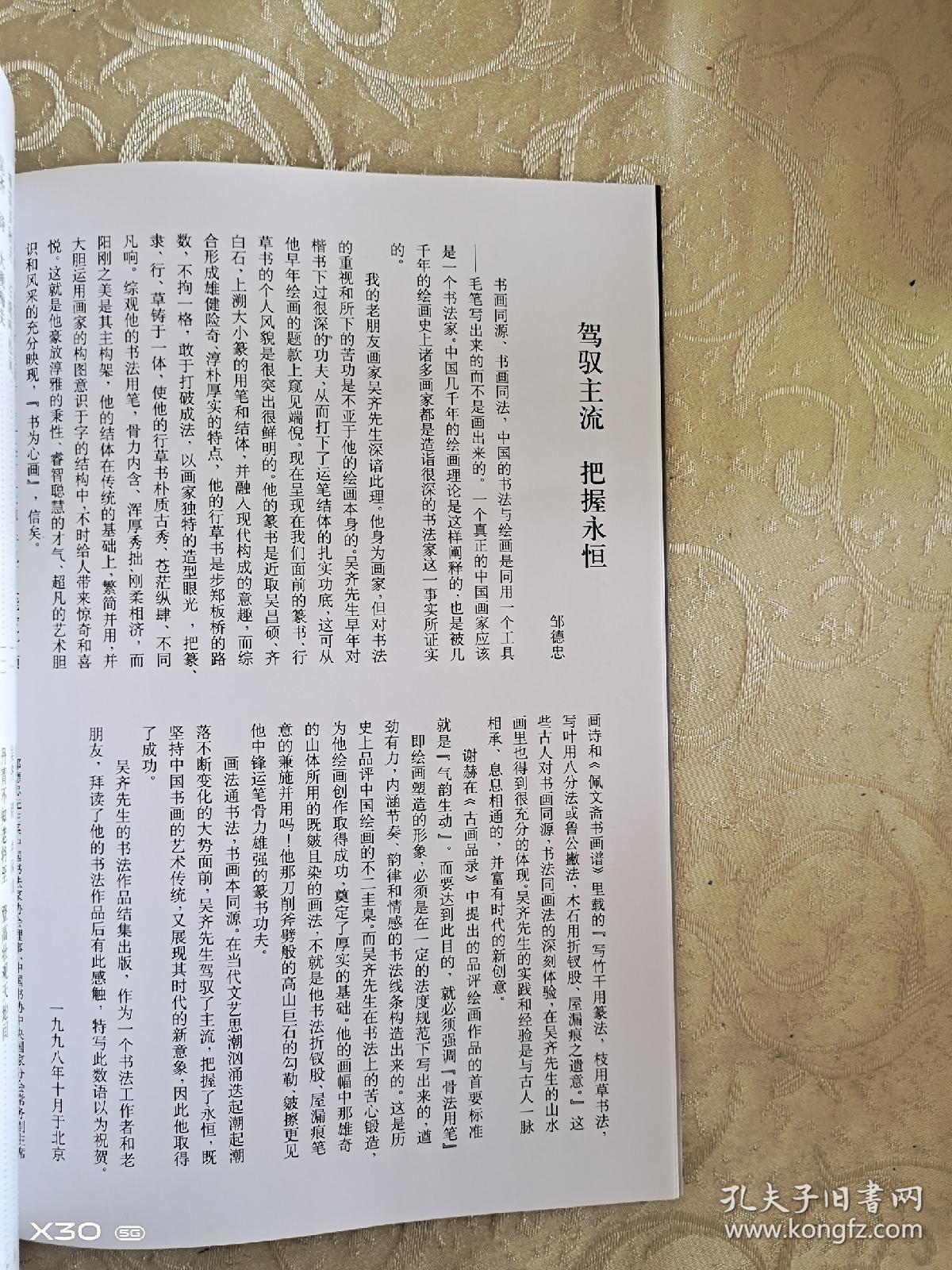 吴齐诗书画.书法篇