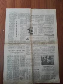 光明日报1978.06.21（一九七八年全国部分省市中学数学竞赛第一二试试题参考答案）半张