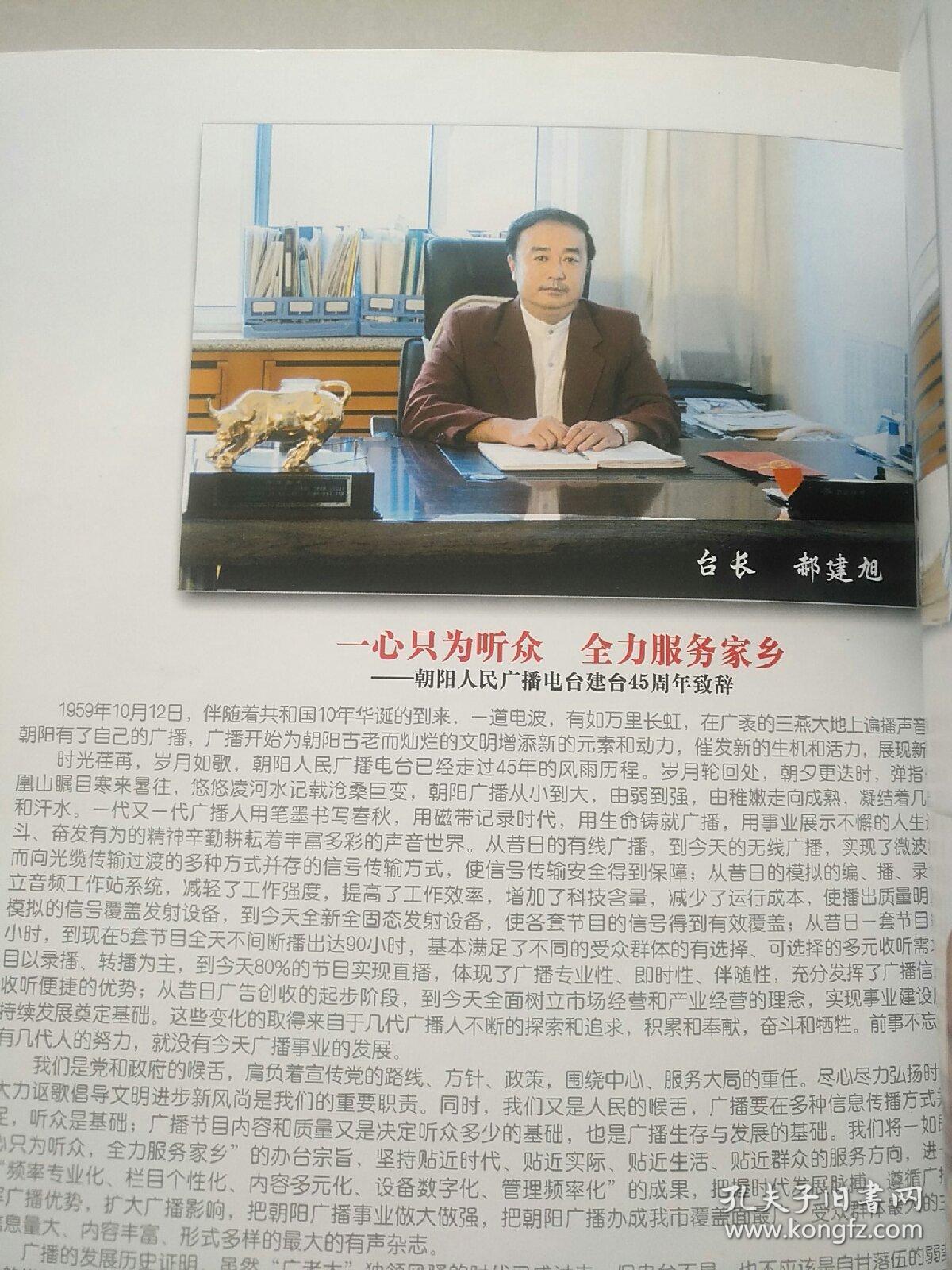 交响 凤鸣朝阳 朝阳人民广播电台四十五周年特辑