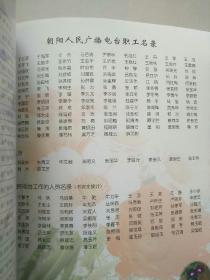 交响 凤鸣朝阳 朝阳人民广播电台四十五周年特辑