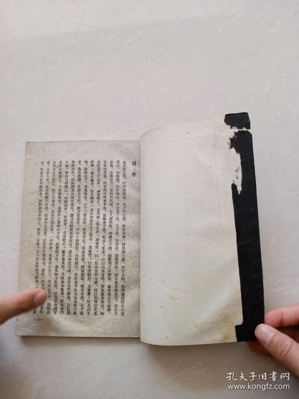 点击查看原图 一草亭目科全书异授眼科(1959年一版一印)