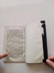 一草亭目科全书异授眼科(1959年一版一印)