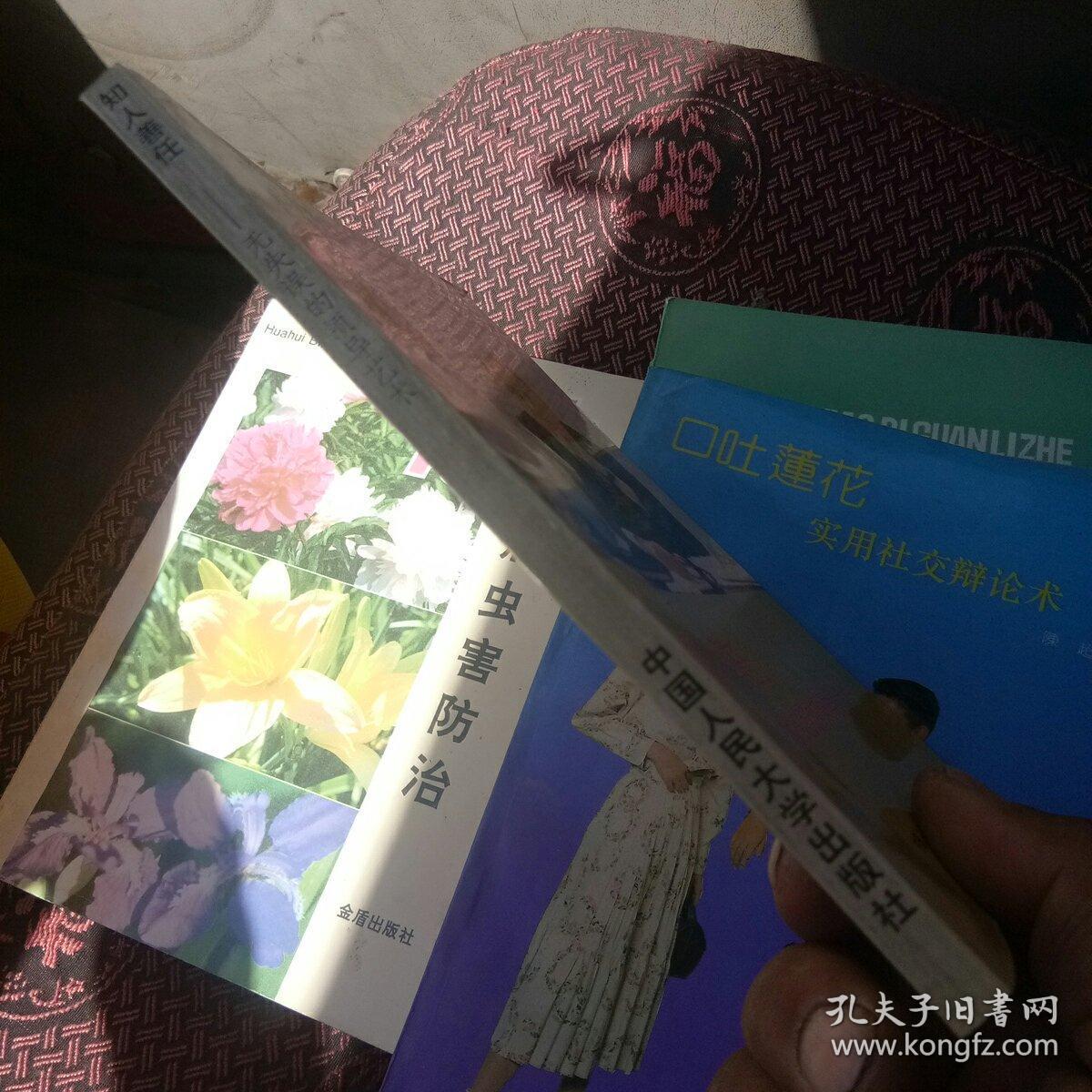 知人善任无失误的领导艺术[代售]