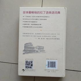 柯林斯拉丁语、英语双向词典