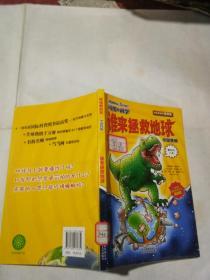 谁来拯救地球中国特辑