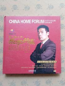 第二届 （北京）乐学共赢-全国家居行业总裁思想创富论坛专辑（9DVD）珍藏版
