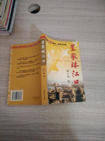 星聚珠江口