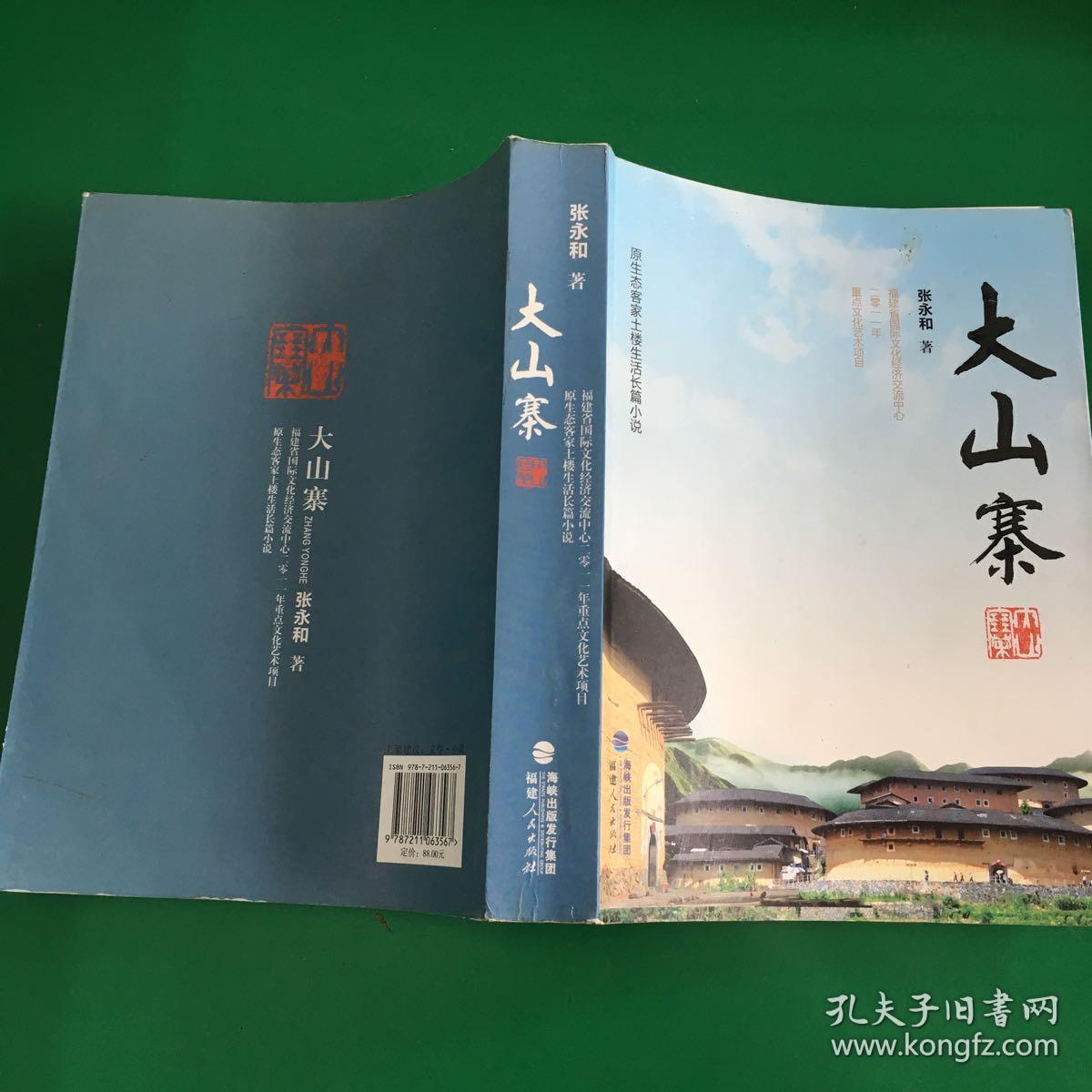 大山寨