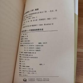 致命抗生素:中国超级细菌自述